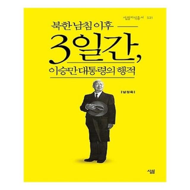 유니오니아시아 북한 남침 이후 3일간 이승만 대통령의 행적