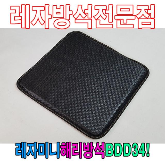 마이찰리_Mychale마켓_레자미니해리방석BDD34방석해리방석33cmX33cm수련장 기도원방석 얇은방석 레자방석 방석 업소방석_마이찰리_Mychale, 옵션없는_단일품목