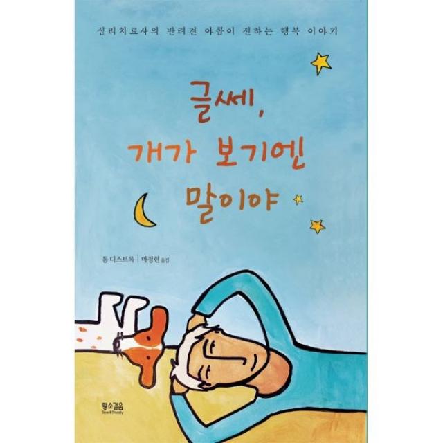 밀크북 글쎄 개가 보기엔 말이야, 도서, 9791186821466