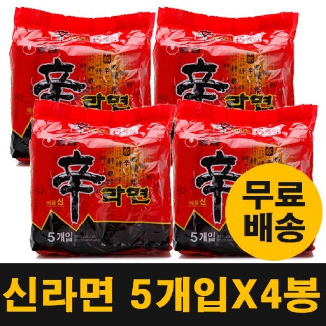 농심 신라면(멀티) 120gX5개입(4묶음) 무료배송 특가세일 특가상품, 20봉