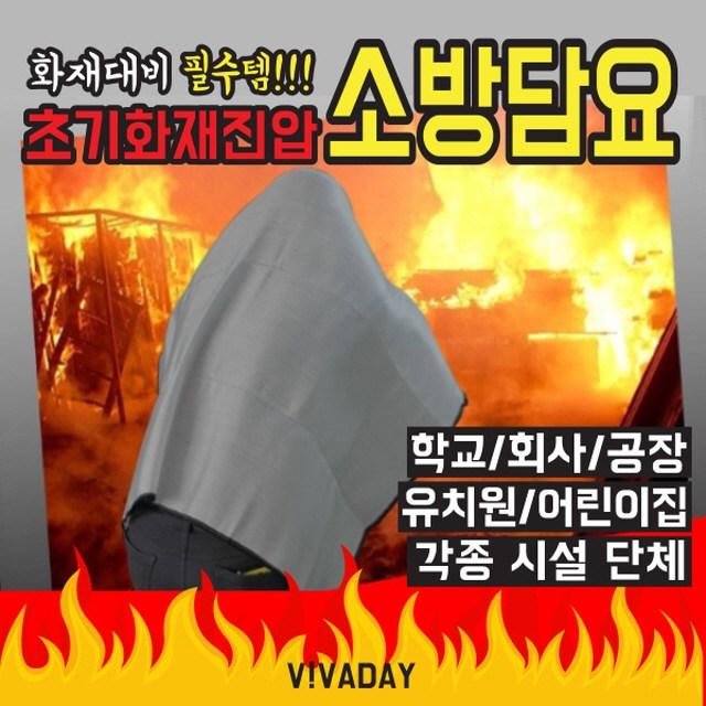 리빙테크 LVT 원터치소방포 초기화재진압 소방담요 (체인기어/농자재/도르래/기어풀리/감속기모터/송수호스 추천)