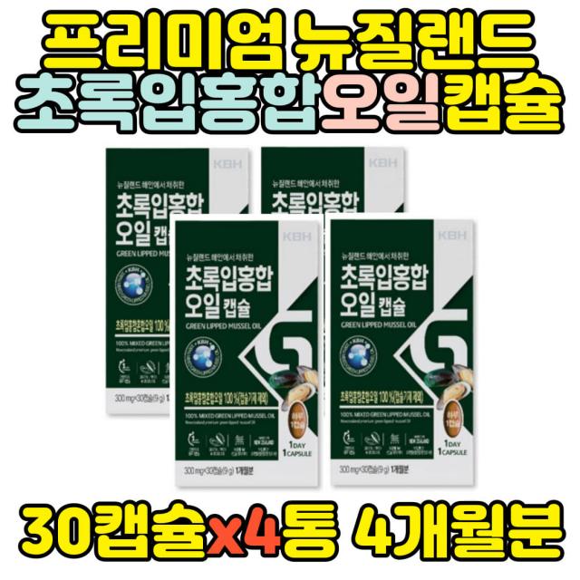 프리미엄 뉴질랜드 초록잎홍합오일 30캡슐x4통 4개월 손가락 남성 노인 갱년기 선물 직구 홈쇼핑 초록입 초록 뼈건강 50대 60대 70대 80대 부모님 영양제 보조제 여성 무릎 관절