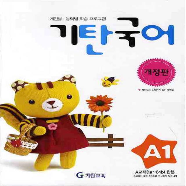 기탄국어 A단계 1집 기탄교육