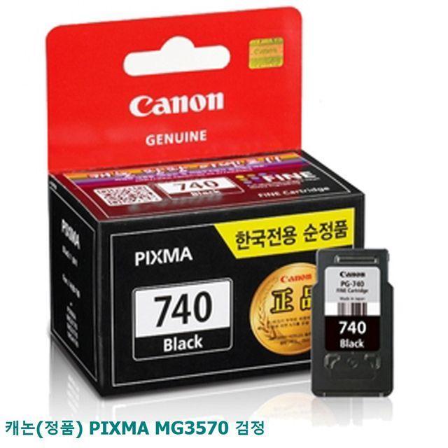 HZJ610904KOREAMG3570 캐논(정품) 검정 PIXMA 정품잉크 정품검정잉크 프린터흑백잉크 프린터용품, 1