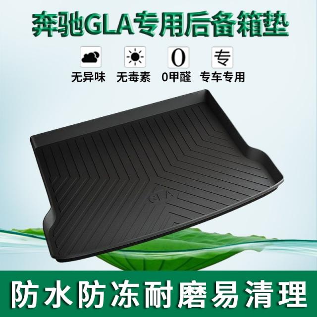 벤츠 ABCEGMS급 180L200L260L300LGLCGLAGLE 트렁크 끝판, 벤츠 GLA 블랙