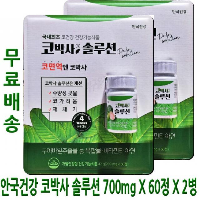 !! 안국건강 코박사 솔루션 700mg X 60정 X 2병, 단품