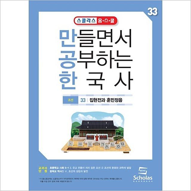 P-4948C 3D입체퍼즐 만공한 33.집현전과 훈민정음, 없음, 개