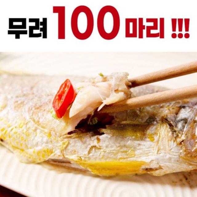 (신문광고) 국내산 여수 햇조기 무려 100마리~!! (여수수협수매) 참조기