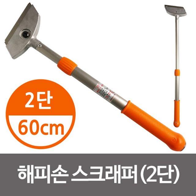 해피손 스크래퍼 2단600N 길이조절 칼날 벽지 전단지 벽지제거 결빙제거 ibkm, 1개