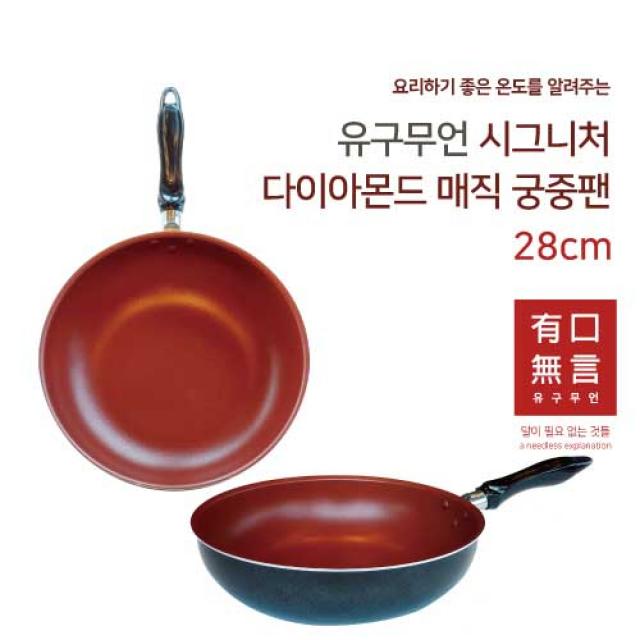 착한이바인몰 유구무언 다이아몬드5중코팅 궁중팬세트 (두껑포함), 1set, 28cm