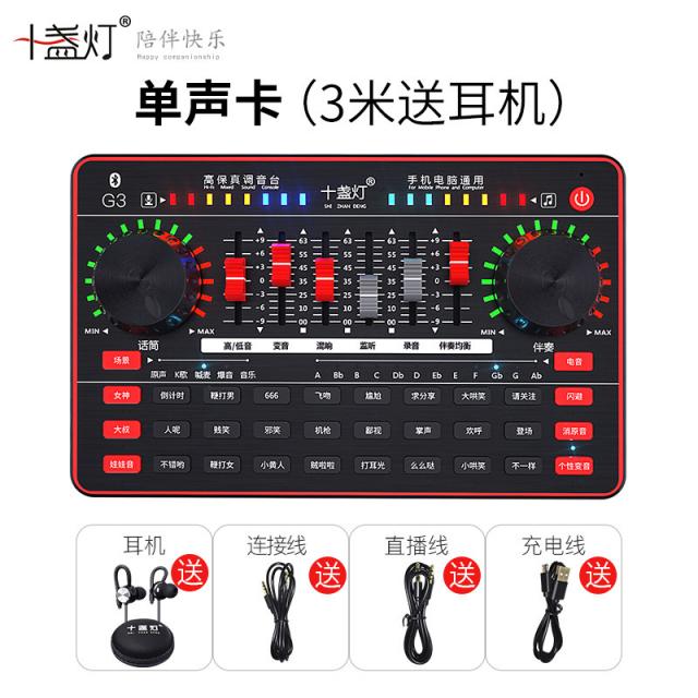 일반마이크 G3음향믹서기 셀럽 생방송 사운드카드 스마트폰 컴퓨터 데스크톱 노래 통용 전체 방송 전용 마이크 안드로이드 사과 k설비, T01-G3사운드카드(미포함 마이크), C01-공식모델