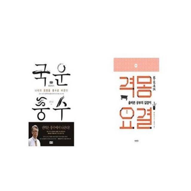 유니오니아시아 국운풍수 + 격몽요결, etc/etc