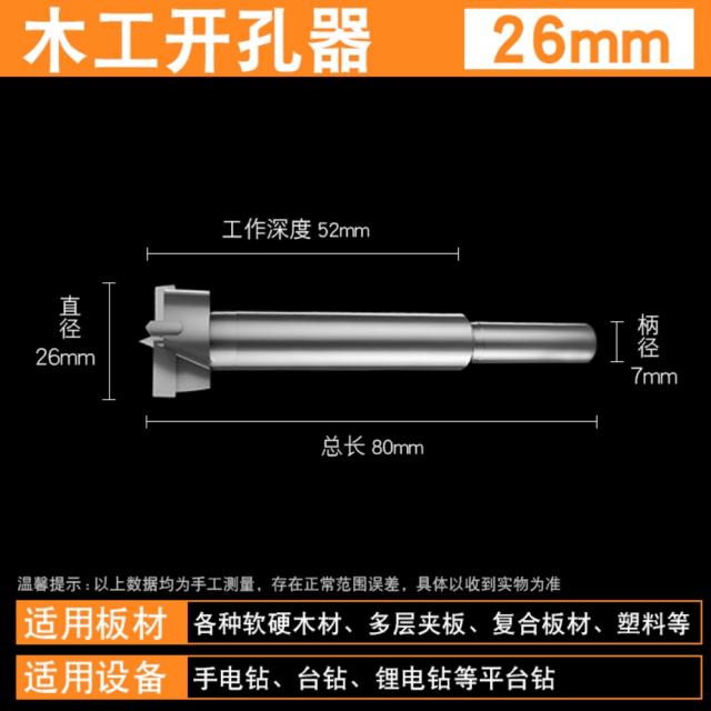 목공펀치 신기구 탁상판 나무경첩펀치 세트 나무드릴링 큰전목드릴합페이지 타일 구멍 목공 드릴 금속 천공 부품, 쇼트 26MM개