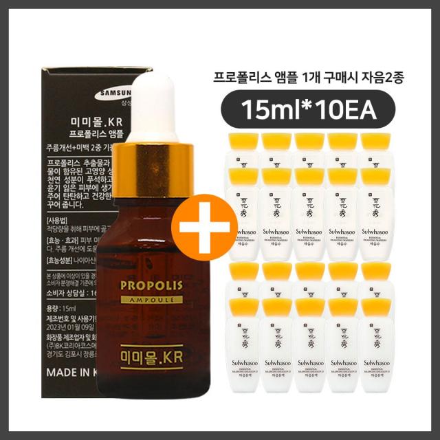 미미몰 프로폴리스 앰플 구매시 설화수샘플 자음수+자음유액 15ml 각 10개 증정, 1개