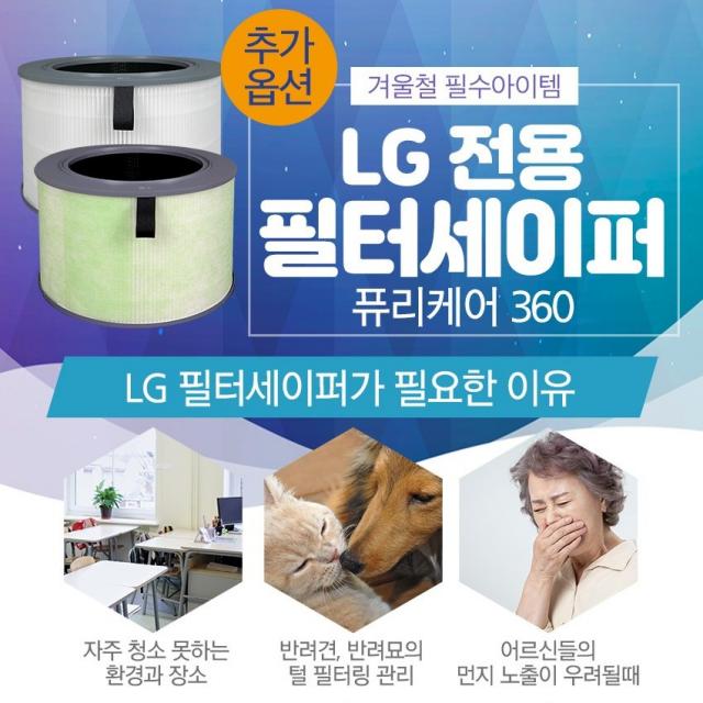 LG전자 퓨리케어 공기청정기 필터 AS181DAW FML-PC01 호환, 필터세이퍼 [퓨리케어360전용]