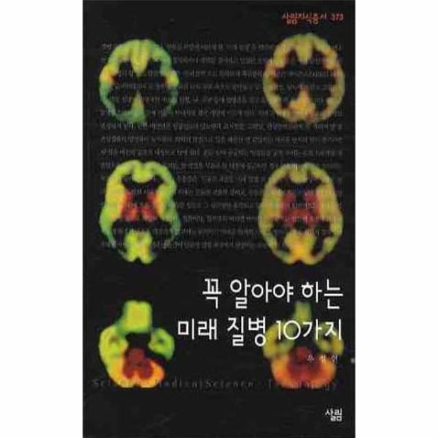 이노플리아 꼭 알아야 하는 미래 질병 10가지 373 살림 지식, One color | One Size@1
