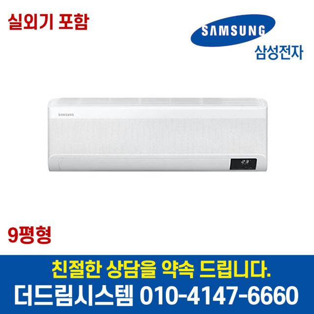 삼성 AR09T9170HCS AR09T9170HC 기본별도 무풍 와이드 인버터 벽걸이 에어컨 9평형 1등급 TD