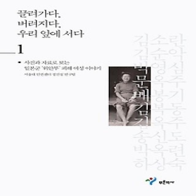 [개똥이네][중고-상] 끌려가다, 버려지다, 우리 앞에 서다 1