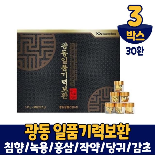 광동 침향 녹용 홍삼 기력보환 30환 15가지 전통원료 사용 환 타입 부모님 명절 선물