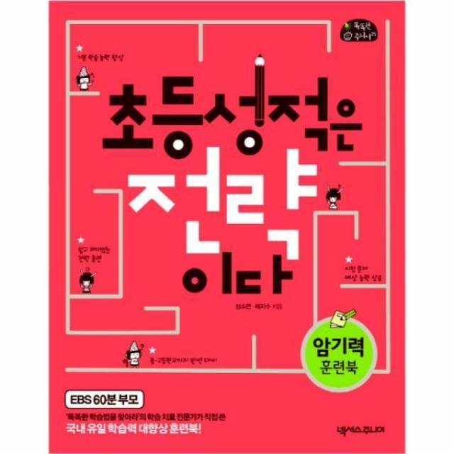 이노플리아 초등 성적은 전략이다 암기력 훈련북 25 똑똑한 주니, One color | One Size@1