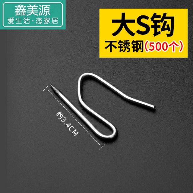 자동차 결탁걸다 뾰족한 바늘 커튼 S훅시 후크 살아 있는 단추 부품 뾰족함, 스테인리스 스틸 빅S 갈고리 500