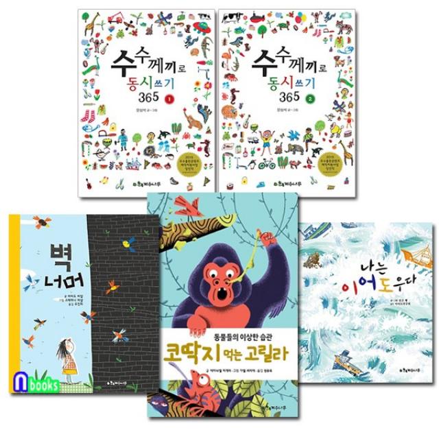 계수나무 초등 저학년 창작동화+수수께끼로 동시 쓰기 패키지세트 전5권 수수께끼로동시쓰기1+2.벽너머.나는이어도우다.코딱지먹는고릴라