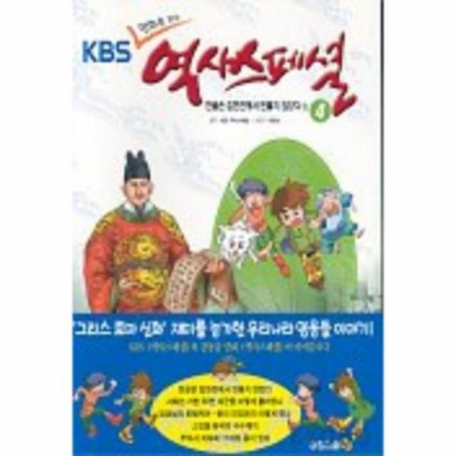 이노플리아 역사스페셜 4 KBS만화로보는 한글은집현전에서만들지, One color | One Size@1