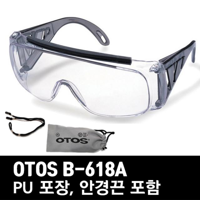 오토스 OTOS B-618A 보안경 산업용 작업용 비말차단 주다사