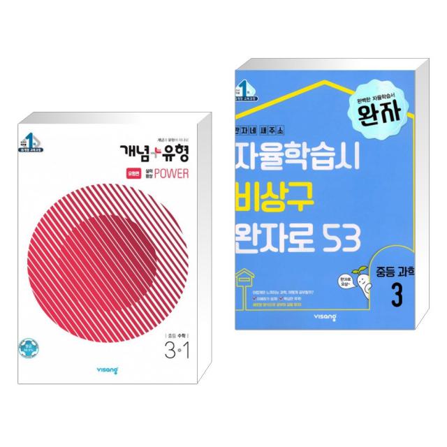 개념+유형 중등수학 3-1 실력향상 파워 유형편 (2021년) + 완자 중등과학 3 (2021년) (전2권), 단일상품