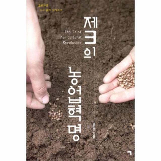 웅진북센 제3의 농업 혁명, One color | One Size@1