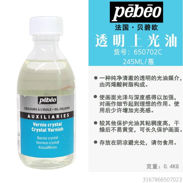 오리지널 수입 프랑스 PEBEO 베비오 원료 매개물 75ML 250ML반 아광유 다시 바른다 보호 연결 한데 모으다, 보틀, 245ml 보틀 포장 투명 광내는 기