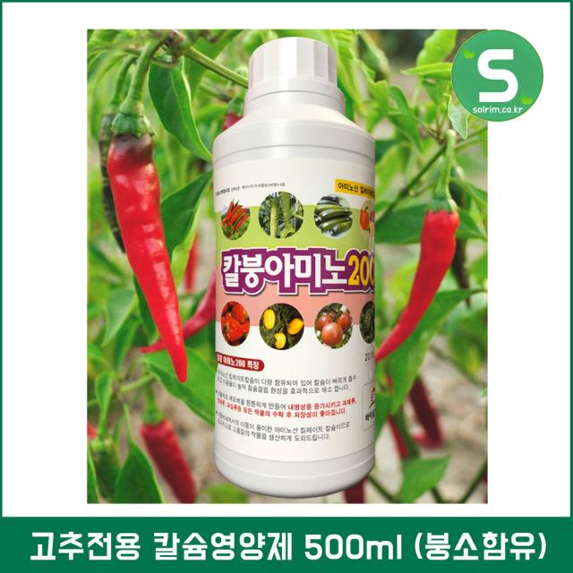 고추전용 칼슘결핍예방 칼슘함유 칼붕아미노 500ml