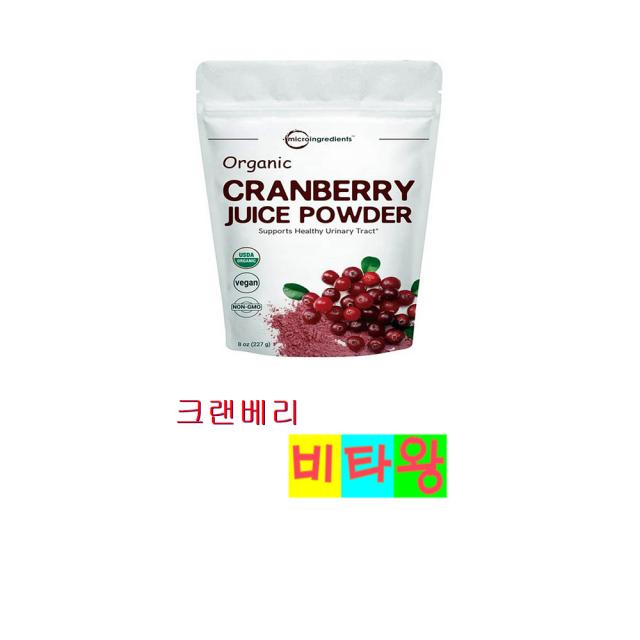 [정품보장]마이크로 인그레디언트 오가닉 크렌베리 Micro Ingredients 파우더 227g 1팩, 1개, 제품제목참조