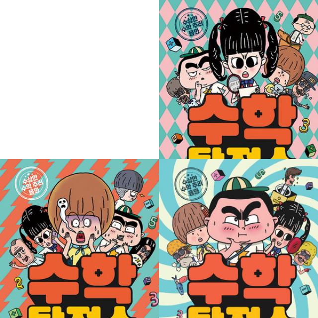 아이세움 수학탐정스 1~3권 세트 (전3권) - 납치범은바로너.폐교에가다.숨겨진보물