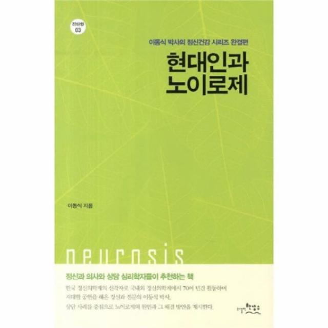 웅진북센 현대인과 노이로제 03 전단향, One color | One Size@1