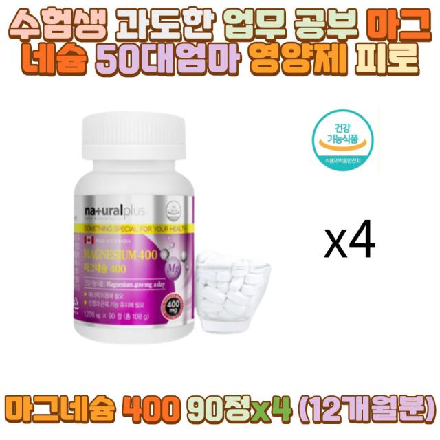 수험생 과도한 업무 공부 마그네슘 50대엄마 영양제 청소년 고3 운동선수 마라토너 회식 야식 야근 외식 직장인 피로 시아버지 시어머니 남편 신랑 아내 와이프 딸 아들 30대 40대 60대 70대 10대 20대 남자 여자