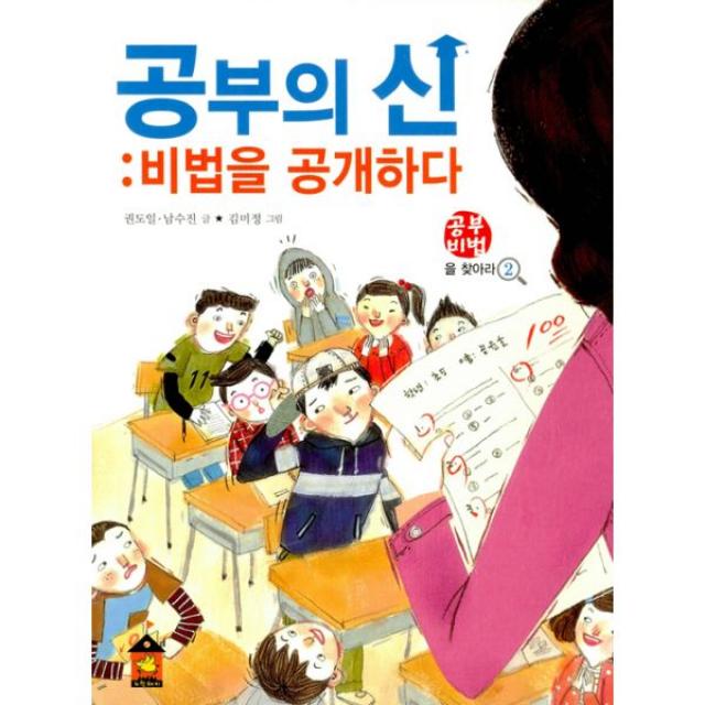 공부의 신 : 비법을 공개하다, 노란돼지