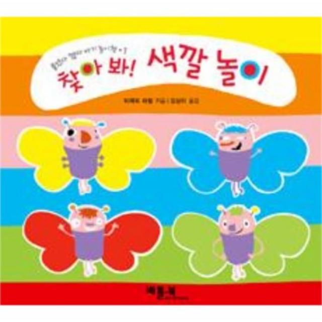 웅진북센 찾아봐 색깔 놀이 1 붙였다 뗐다 아기 놀이 책, One color | One Size@1