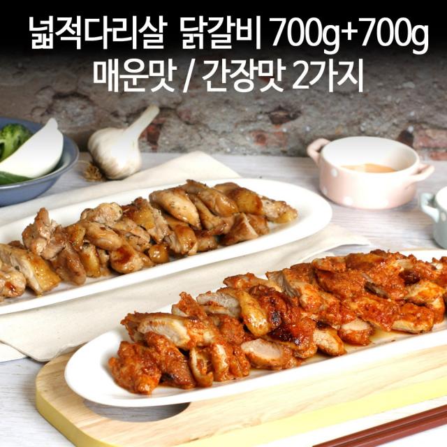 700g 2팩 신나닭 냉장육 넓적다리살 양념닭갈비 매운맛+간장맛, 1팩