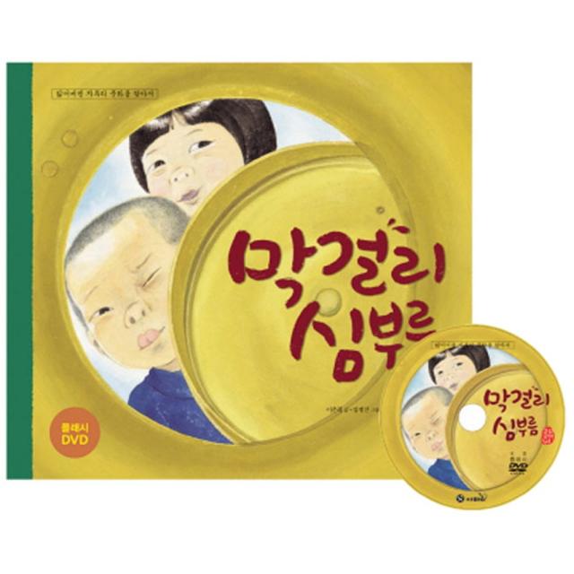 막걸리 심부름 - 국시꼬랭이 동네 17