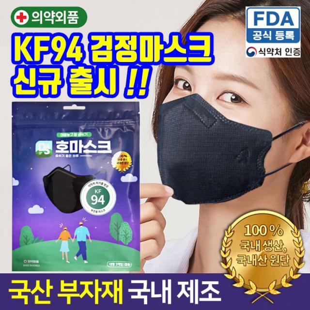 프로텍트보이 KF94 검정 마스크 블랙 대형 FDA등록 새부리형 국내산 숨쉬기 편한 마스크 국산필터 국산부자재 국내생산 대성 호마스크 식약처 인증 의약외품 30매 60매 90매, 94검정 30매