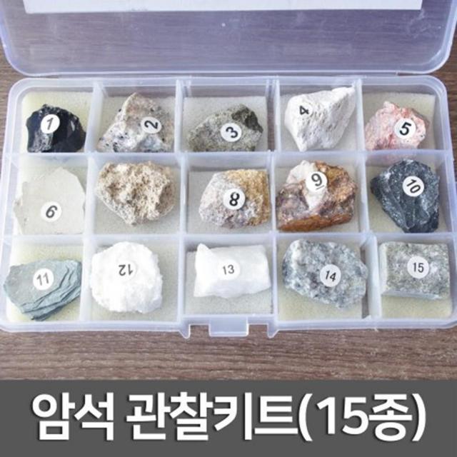 15종 화성암 퇴적암 변성암 암석 관찰표본 학습 집합 돌봄 방해석 방과후 모양 흑연 교재