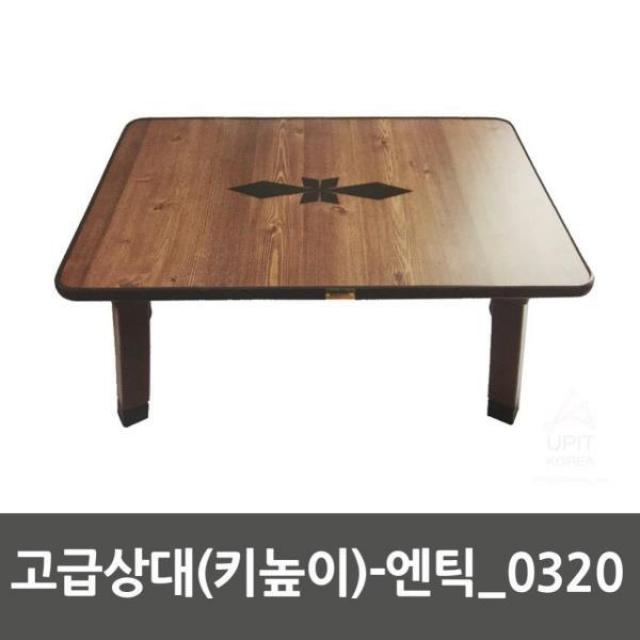 JHM060713[2107]고급상대키높이 키높이상 다용도밥상 다용도상 공부상, 엔틱