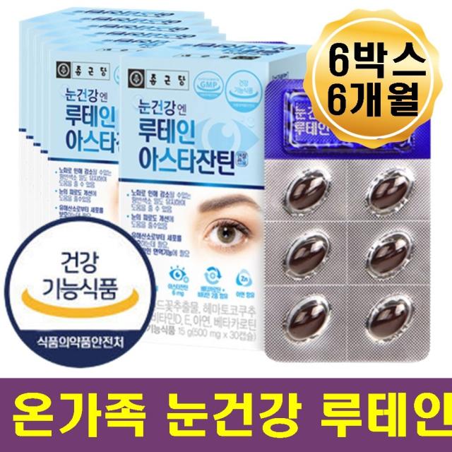 빌베리루테인 헤마토코쿠스 토마토 추출물 아스타잔틴 베타카로틴 라이코펜 아연 비타민미네랄 눈 항산화 건강 영양제 수험생 취준생 전문직 컴퓨터직종 선생님 어버이날 선물