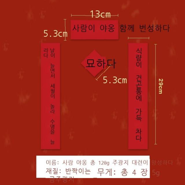 년 신년 소대련 기숙사 미니춘련 설용품 애완동물 설날 문에 복자 스티커