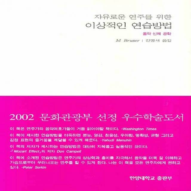 자유로운 연주를 위한 이상적인 연습방법, 사곰(한양대학교출판부)