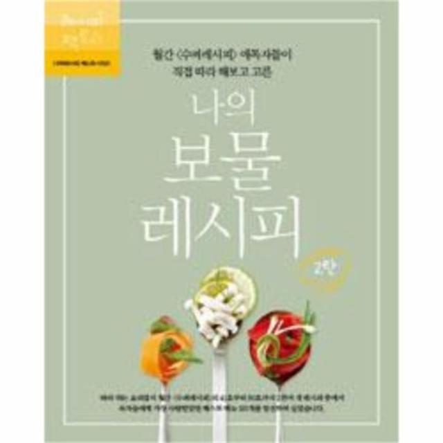 웅진북센 나의 보물 레시피 2 월간 수퍼레시피 애독자들이 직접 따라해보고고른, One color | One Size@1