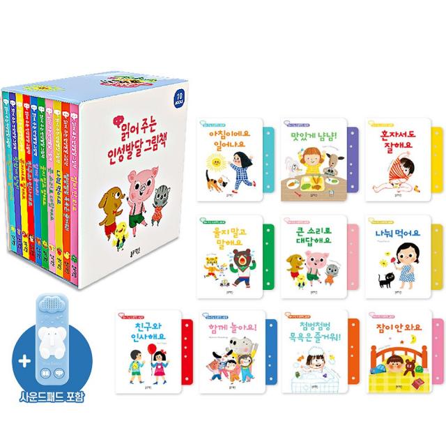 블루래빗 엄마 대신 읽어주는 인성발달 그림책 10권 세트