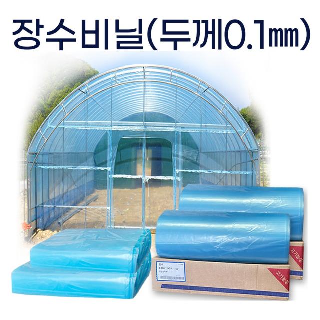 상인농자재 농업용비닐 장수비닐 두께 0.1mm 폭50cm~14m까지