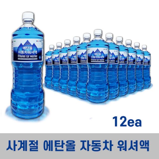  본사직영몰 블랙다이아몬드 프리미엄 자동차 에탄올 워셔액 사계절 1.8l 12개